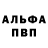 Alpha-PVP Соль Joe Hoppard