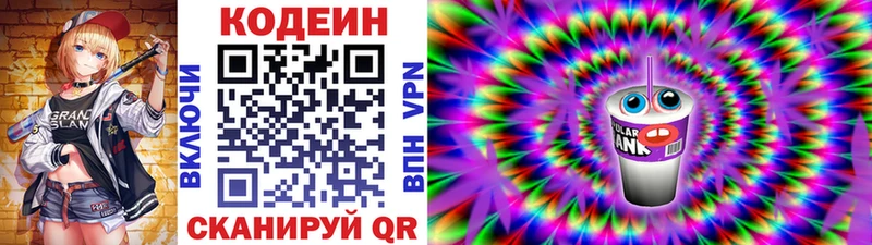 Кодеиновый сироп Lean напиток Lean (лин)  блэк спрут рабочий сайт  Динская 